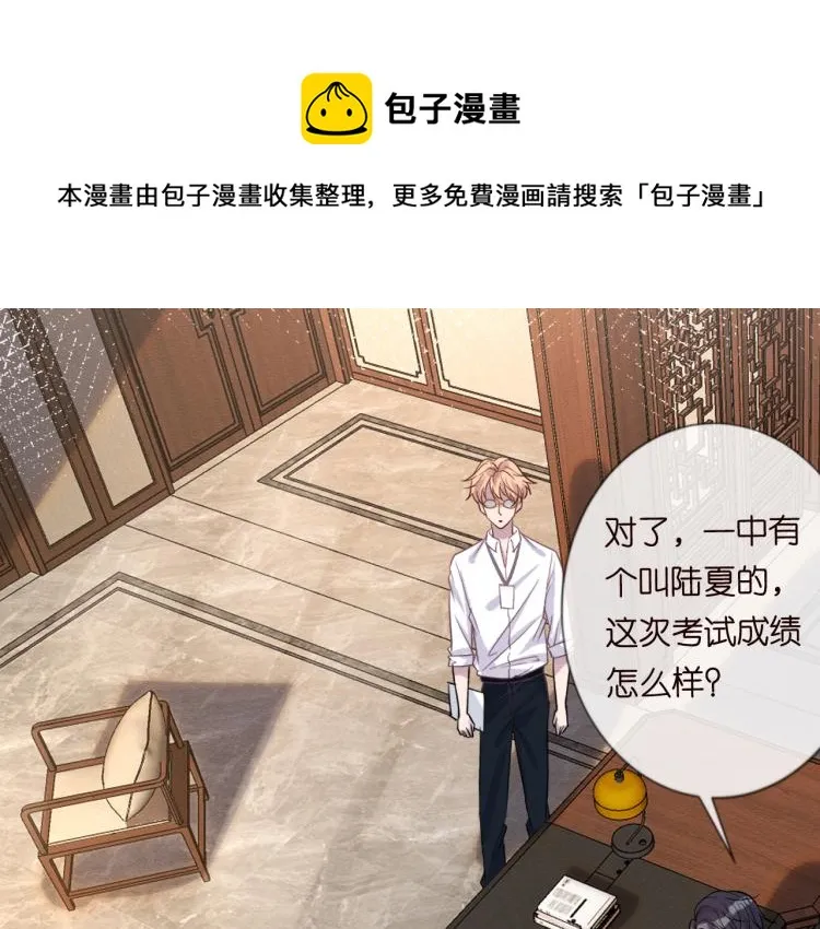 第11话 四哥的秘密 第17页