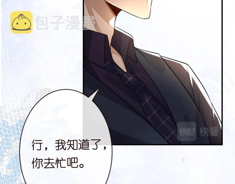 第11话 四哥的秘密 第24页