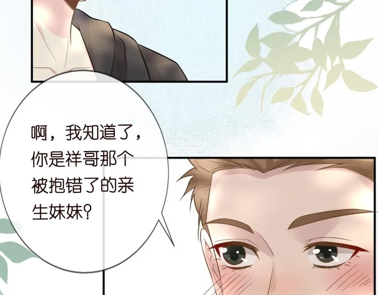 第11话 四哥的秘密 第48页
