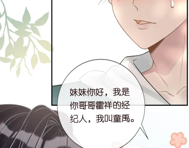 第11话 四哥的秘密 第49页