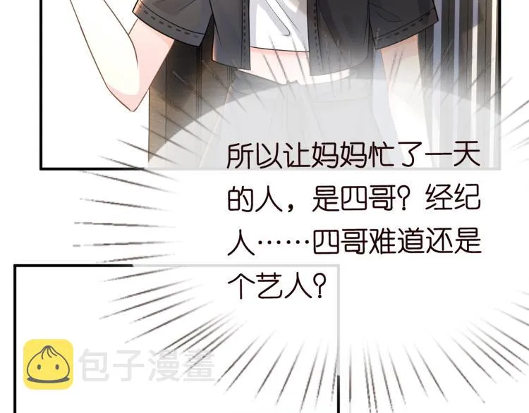第11话 四哥的秘密 第54页