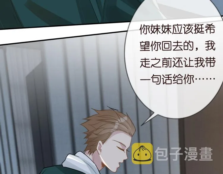 第11话 四哥的秘密 第76页