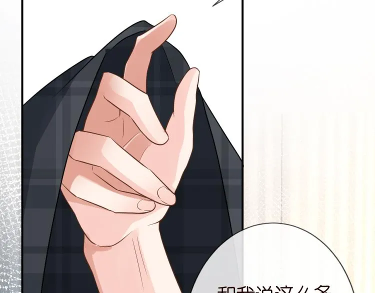 第11话 四哥的秘密 第79页