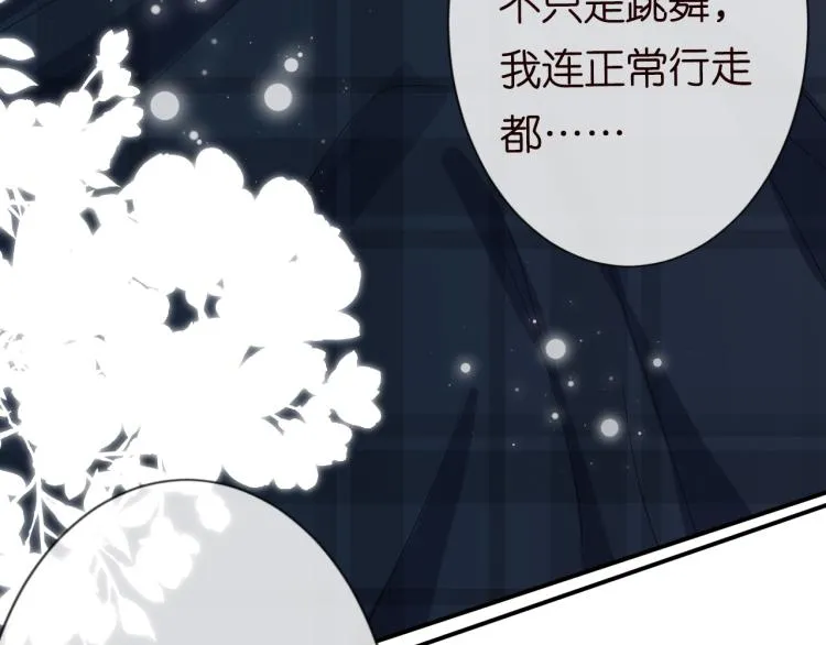 第11话 四哥的秘密 第90页
