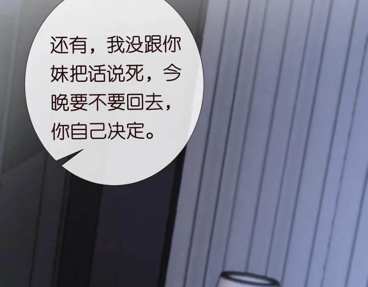 第11话 四哥的秘密 第104页