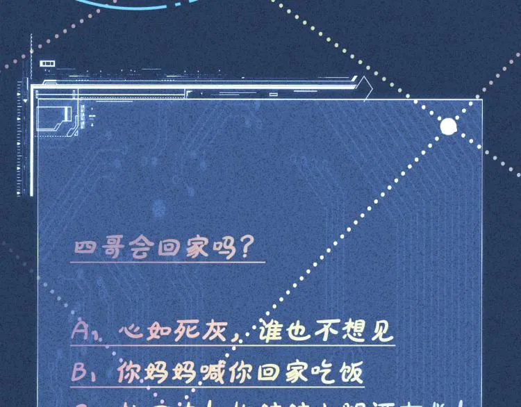 第11话 四哥的秘密 第112页