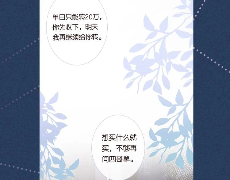 第11话 四哥的秘密 第116页