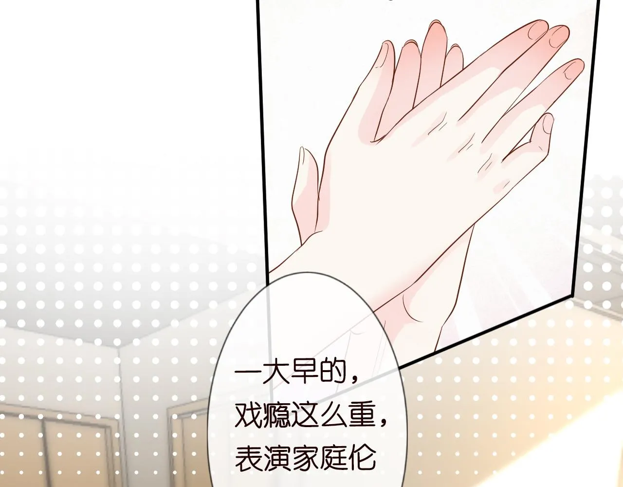 第13话 家庭伦理剧 第54页