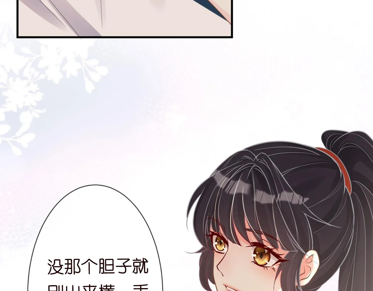 第14话 你想害死她吗 第9页