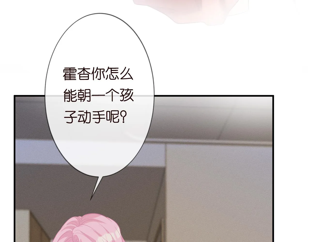 第14话 你想害死她吗 第11页