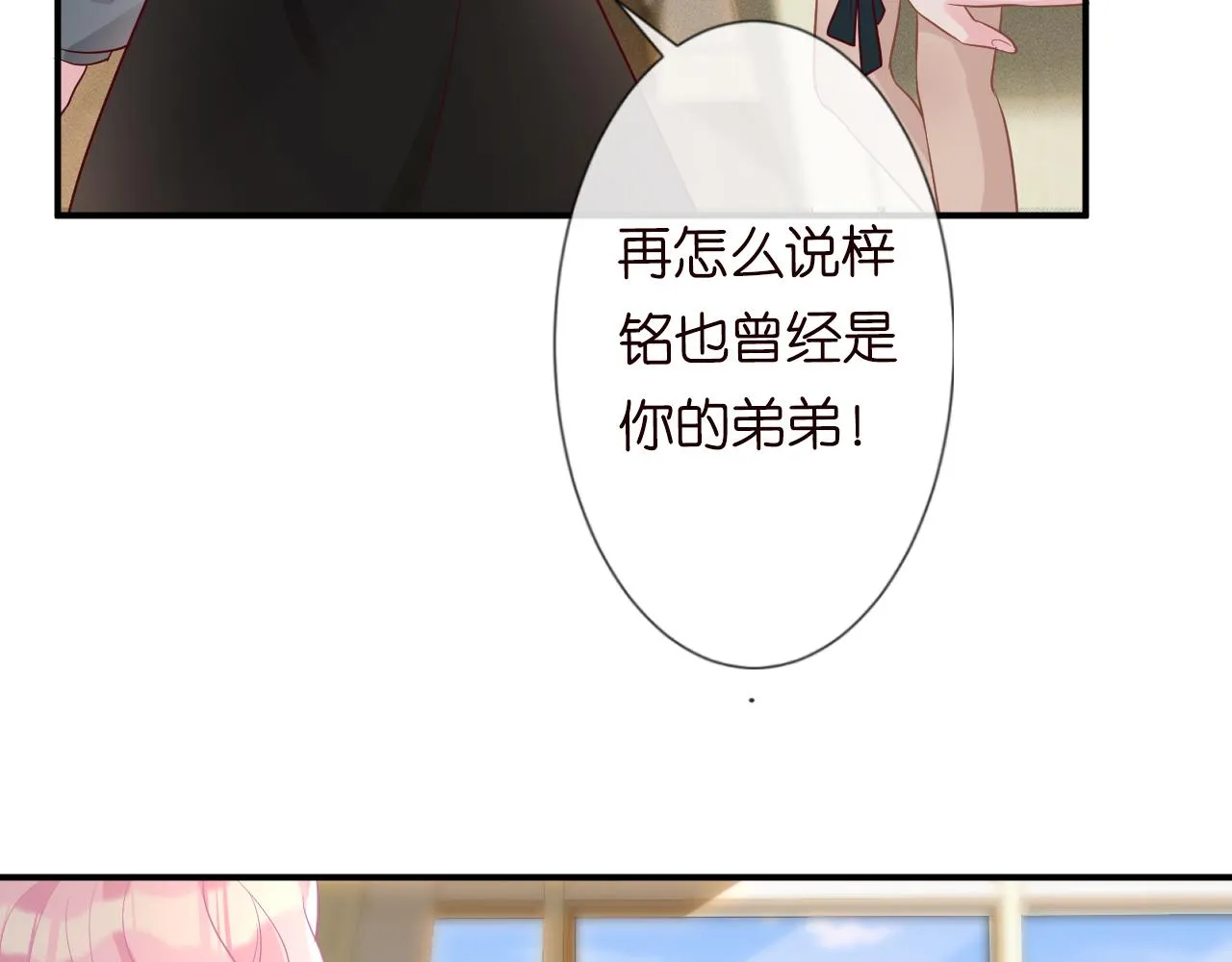 第14话 你想害死她吗 第13页