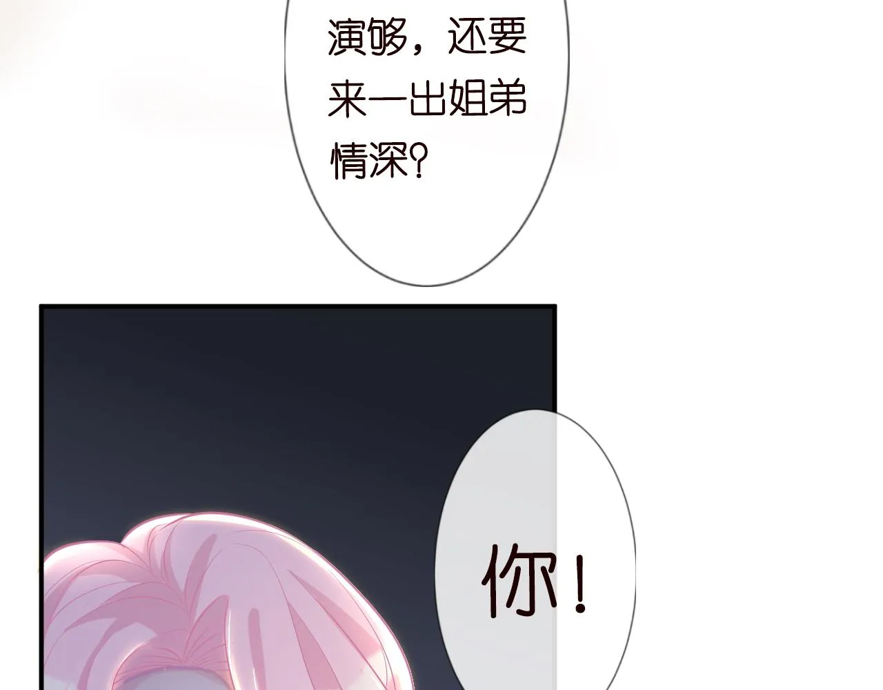 第14话 你想害死她吗 第15页