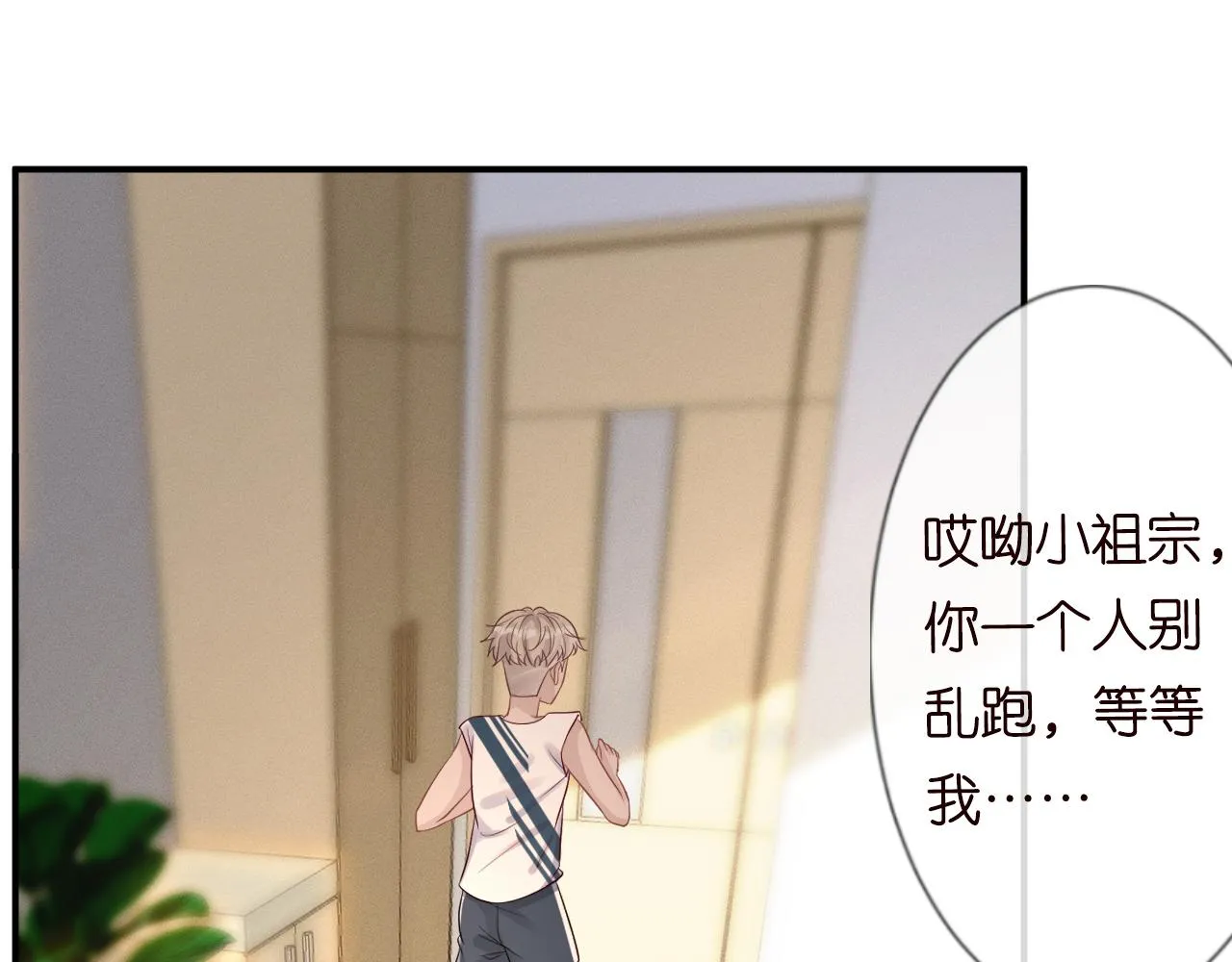 第14话 你想害死她吗 第20页