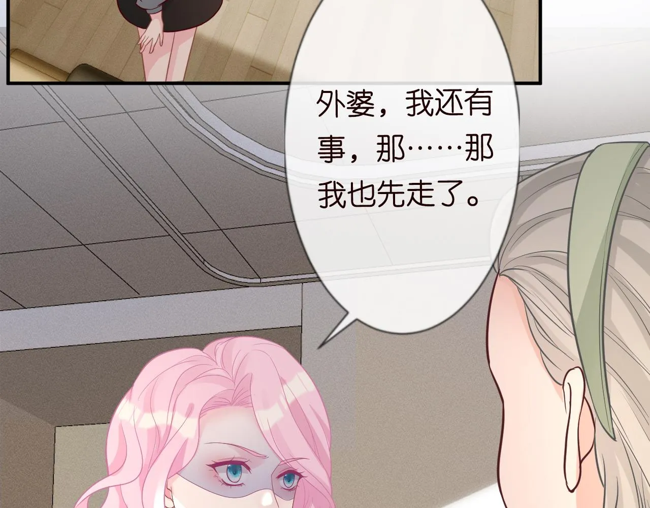 第14话 你想害死她吗 第22页