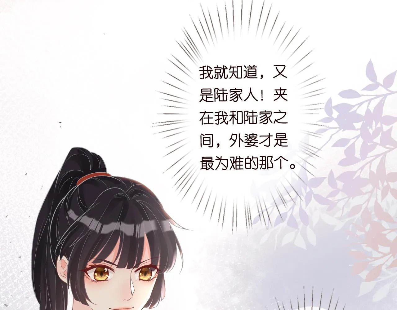 第14话 你想害死她吗 第32页