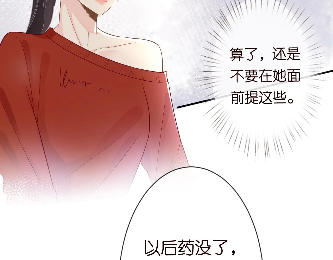 第14话 你想害死她吗 第33页