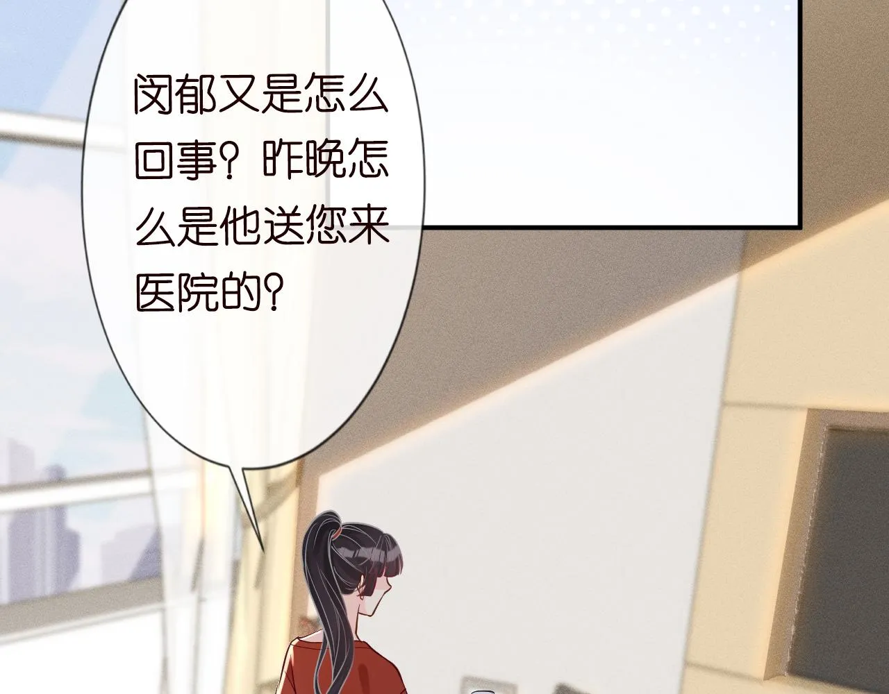 第14话 你想害死她吗 第37页