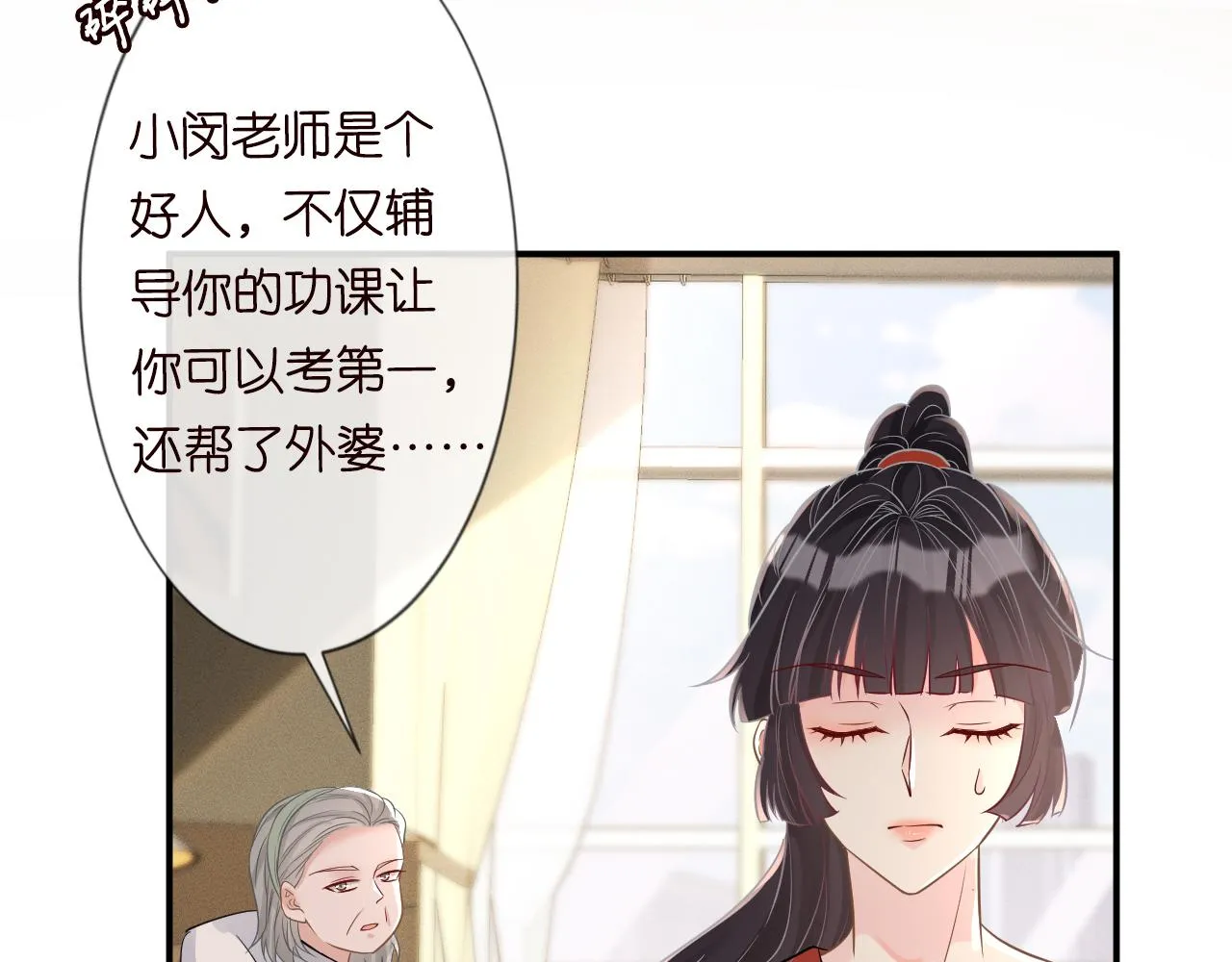 第14话 你想害死她吗 第41页