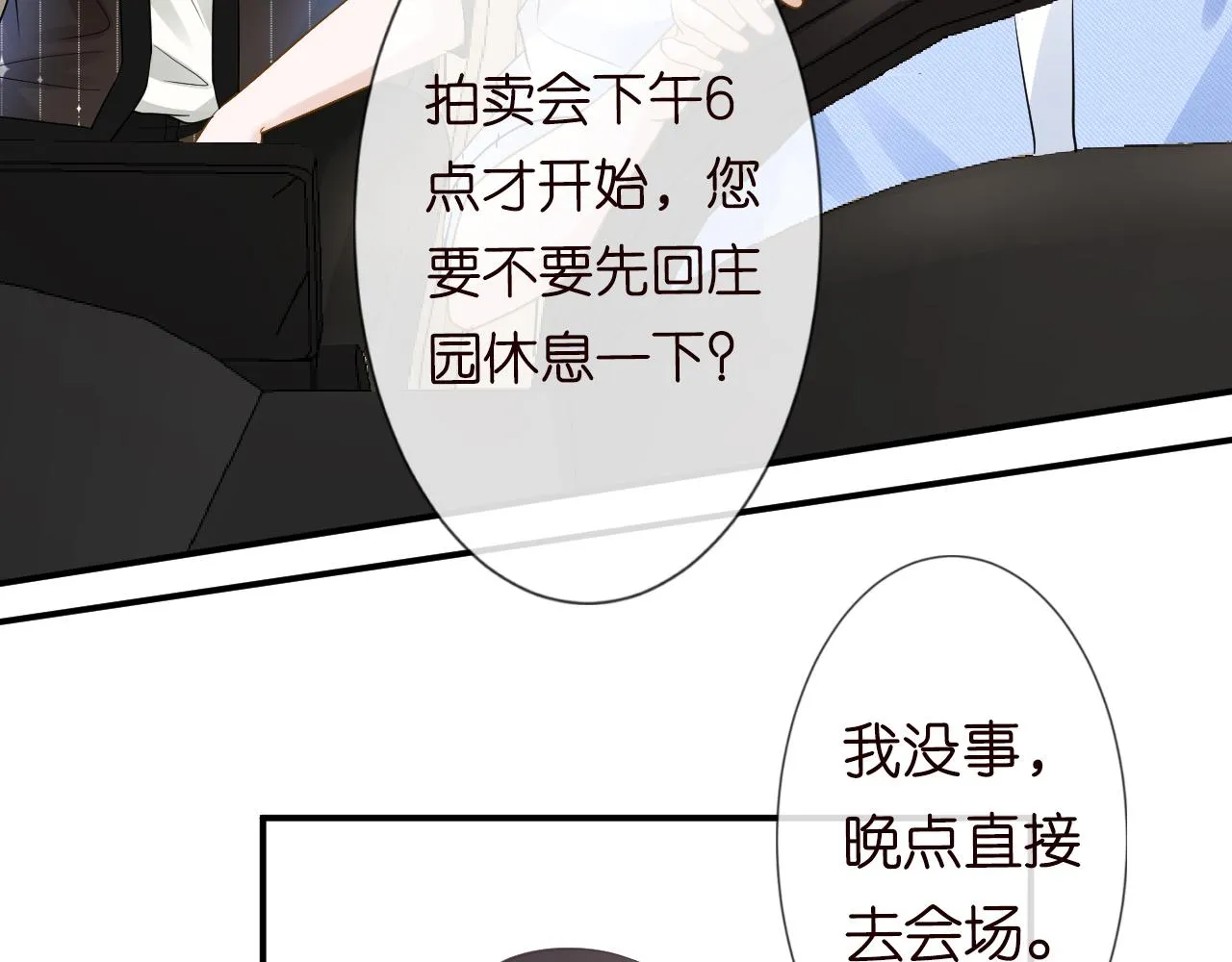 第14话 你想害死她吗 第49页