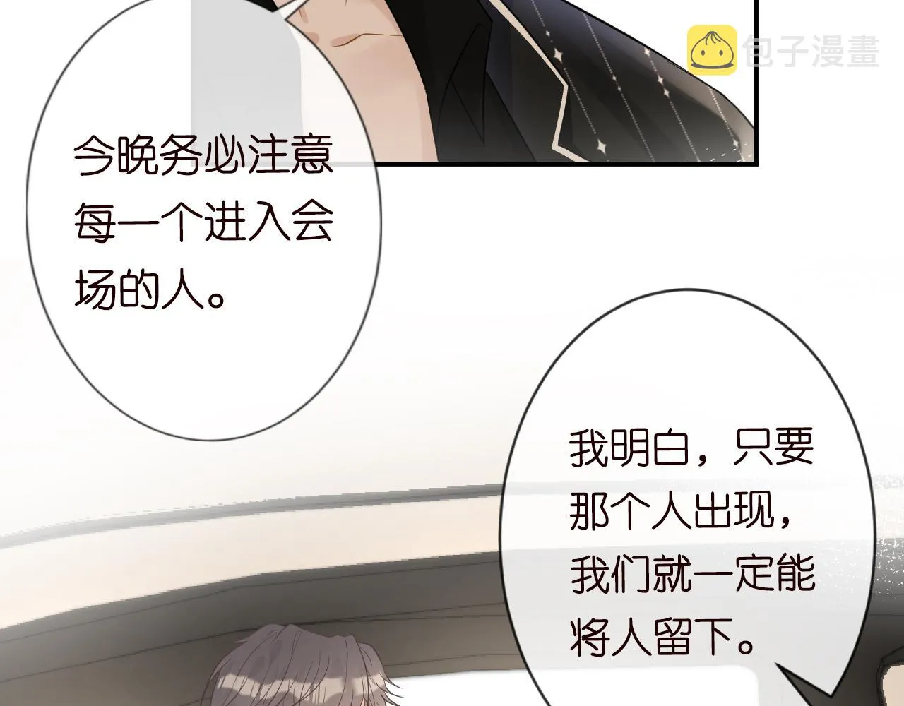 第14话 你想害死她吗 第51页