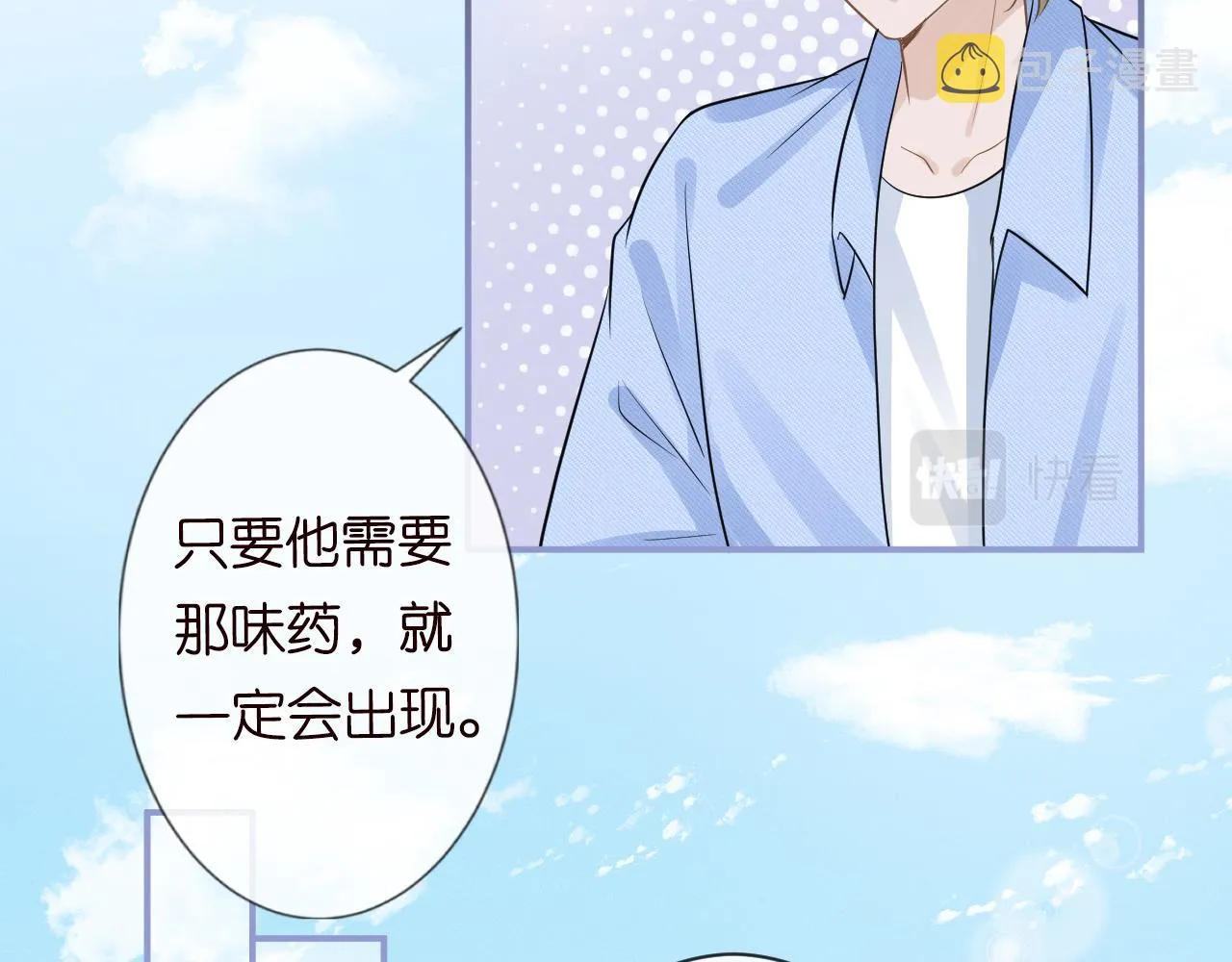 第14话 你想害死她吗 第54页