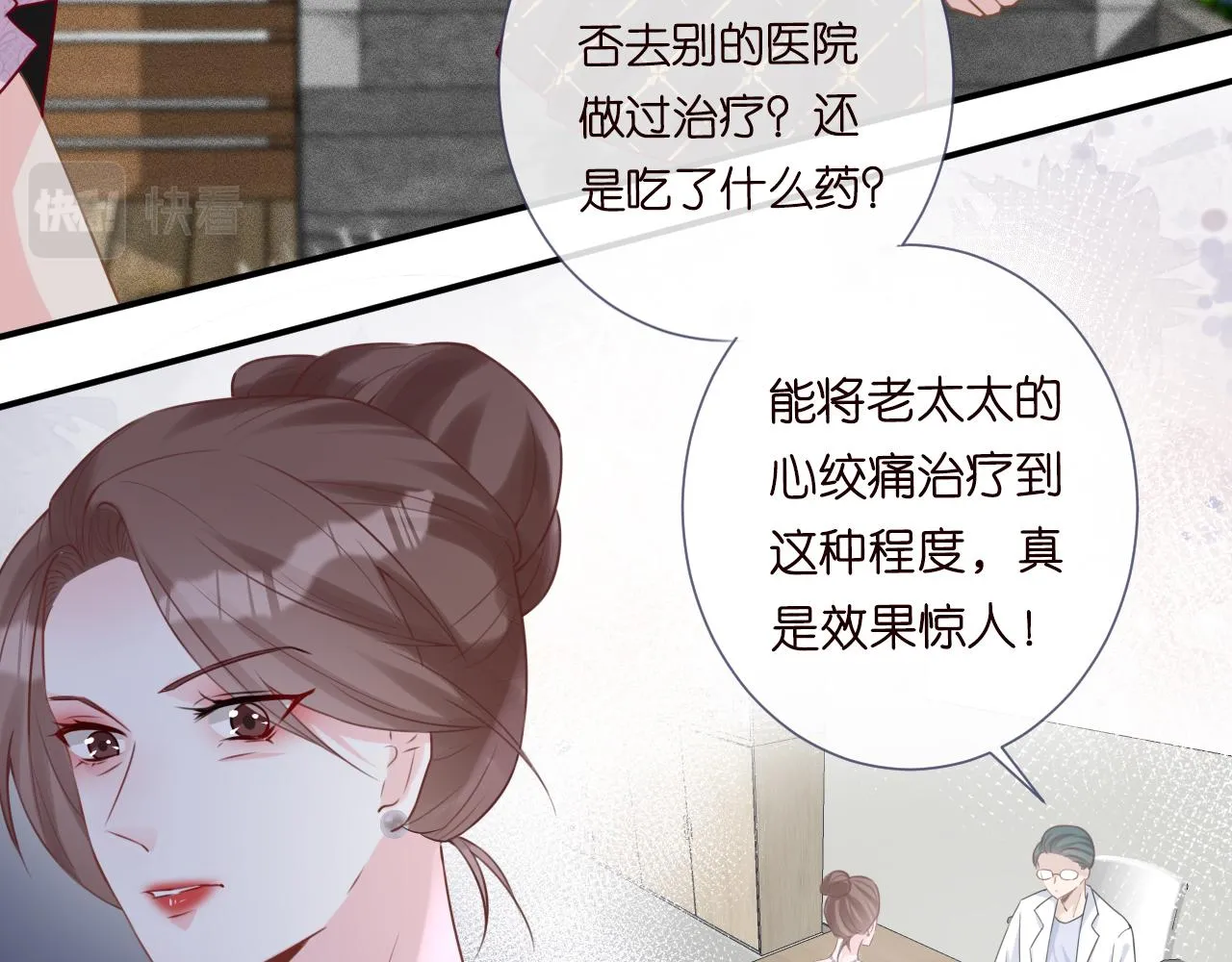 第14话 你想害死她吗 第67页