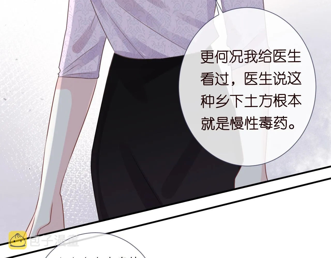 第14话 你想害死她吗 第70页