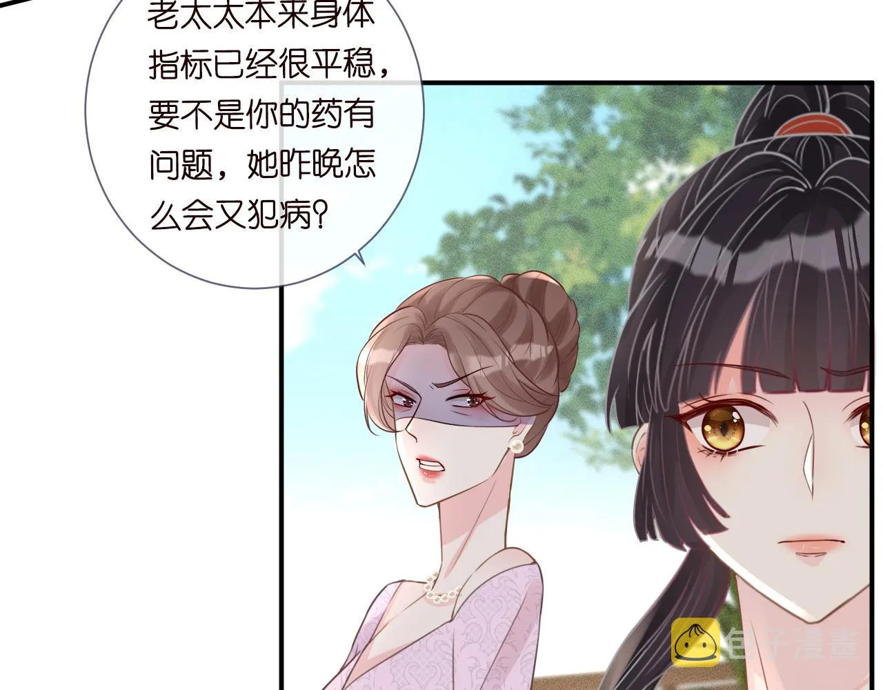 第14话 你想害死她吗 第71页