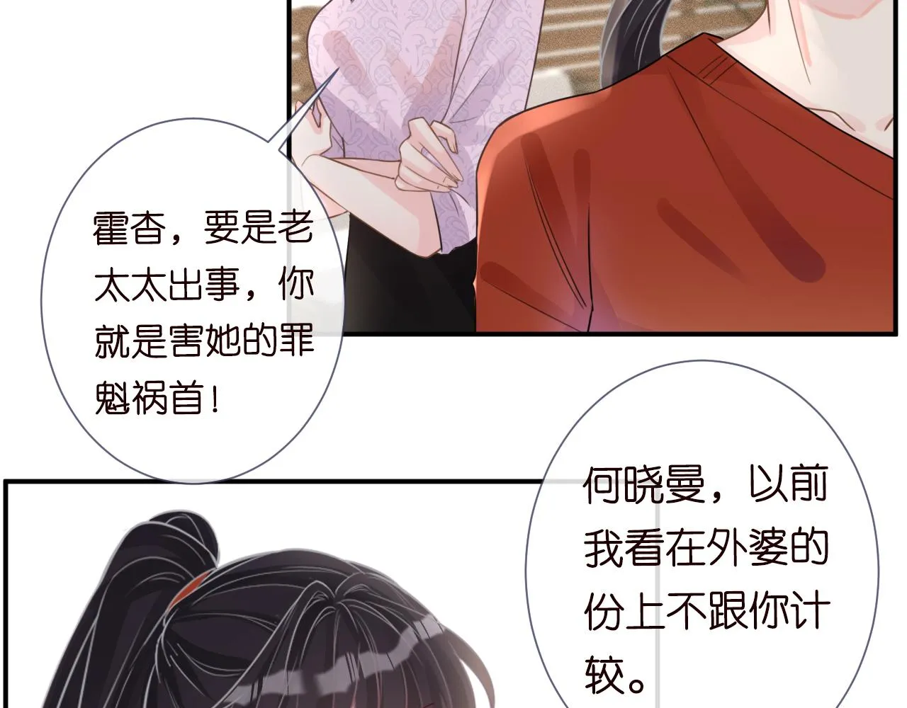 第14话 你想害死她吗 第72页