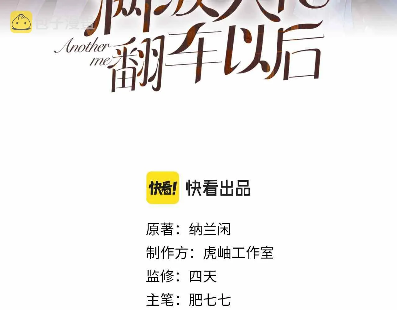 第15话 校长的期待 第3页