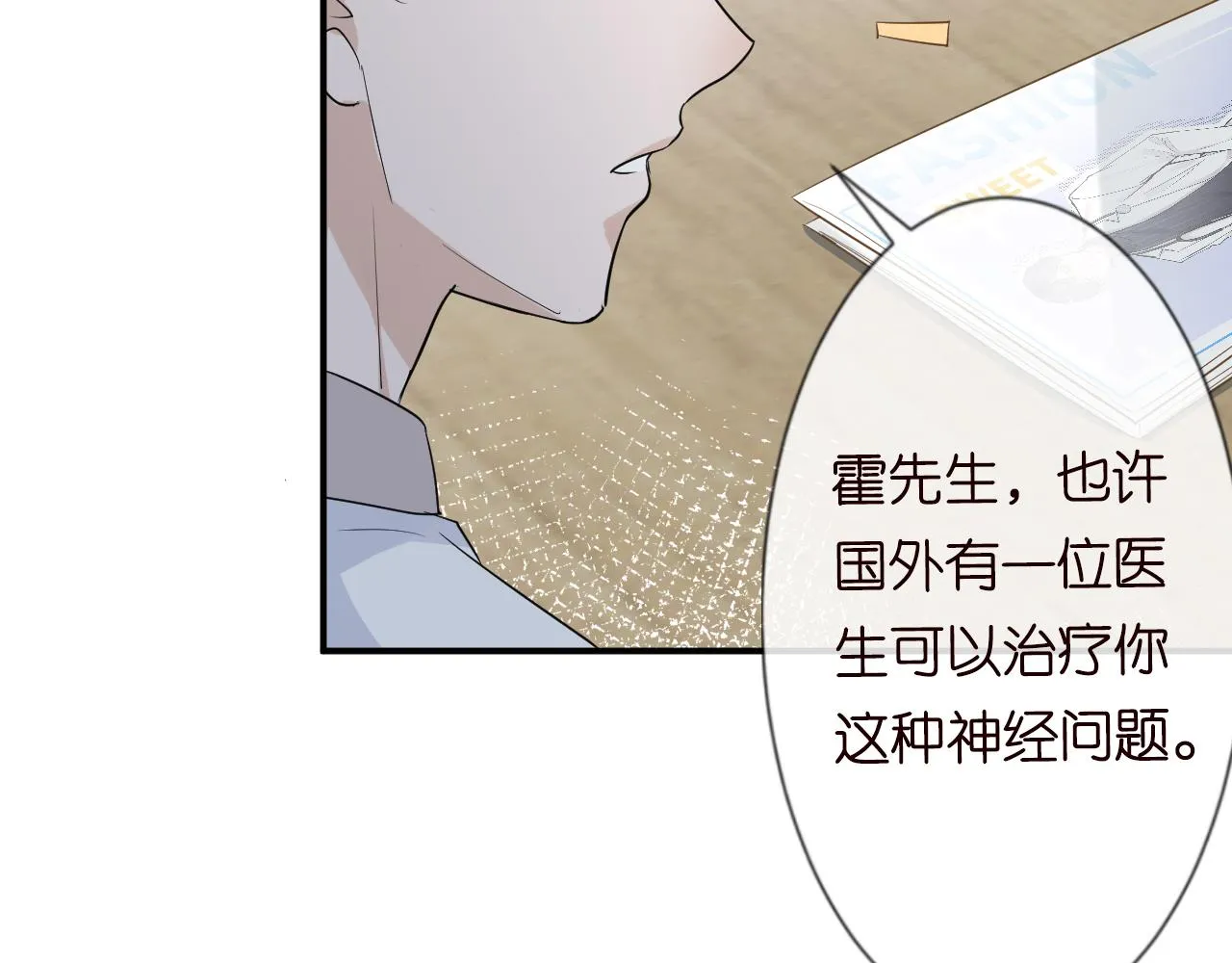 第15话 校长的期待 第15页
