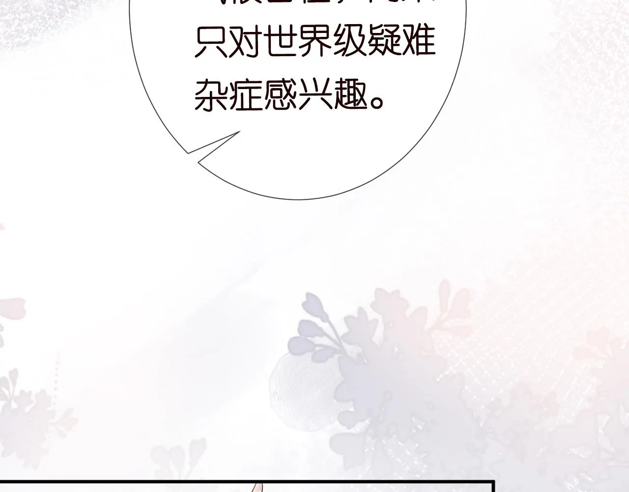 第15话 校长的期待 第24页