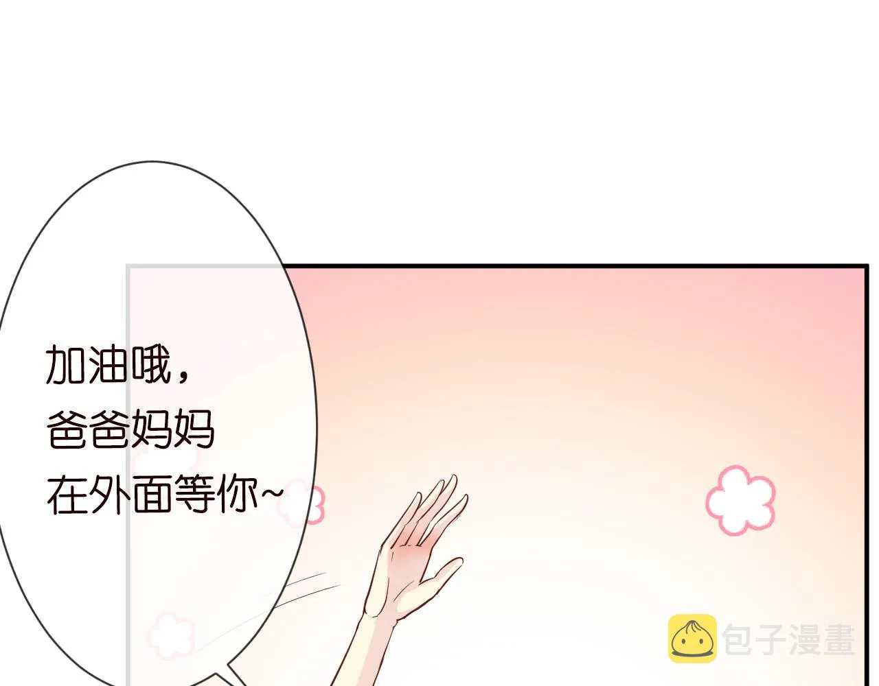 第15话 校长的期待 第71页