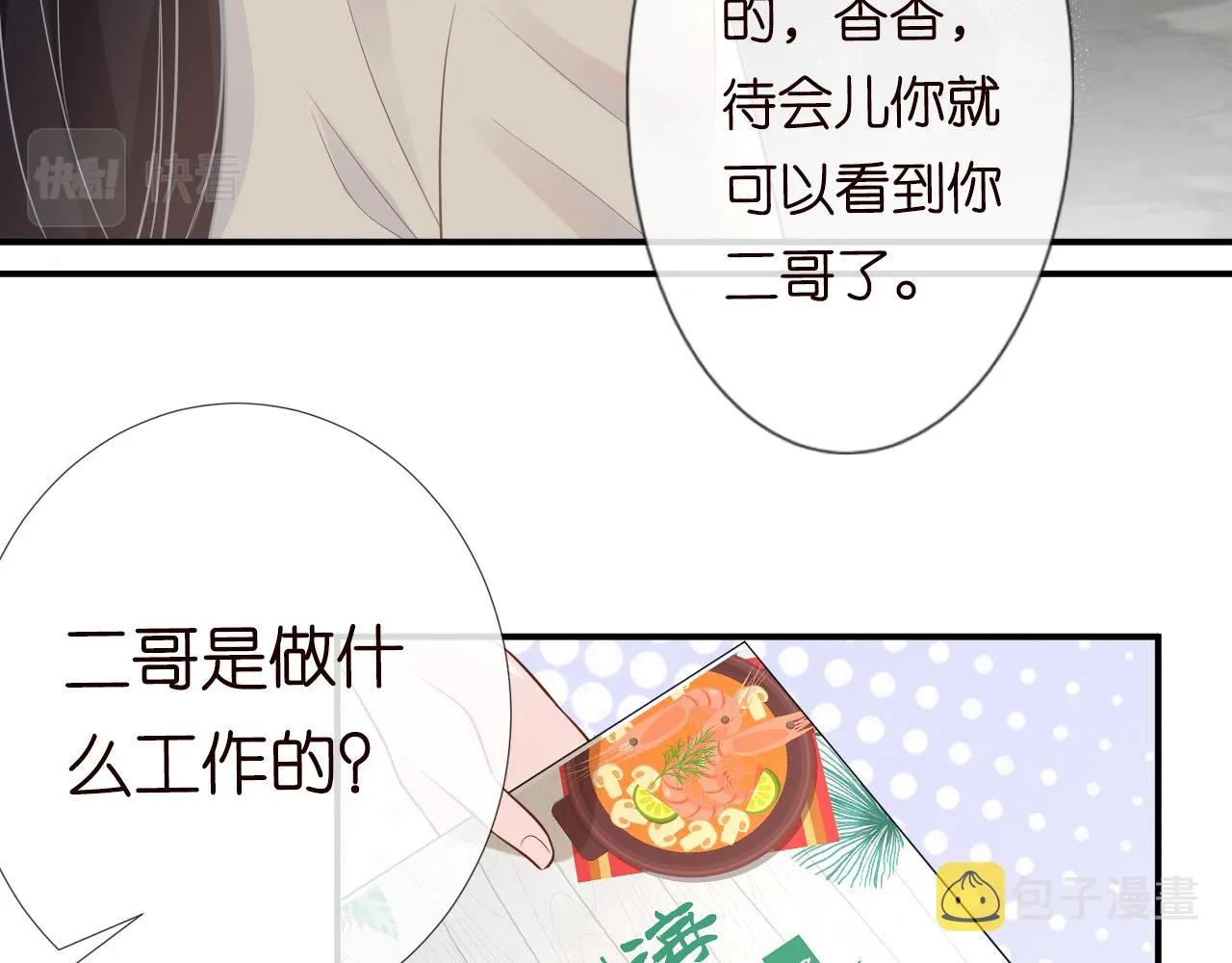 第16话 二哥登场 第68页