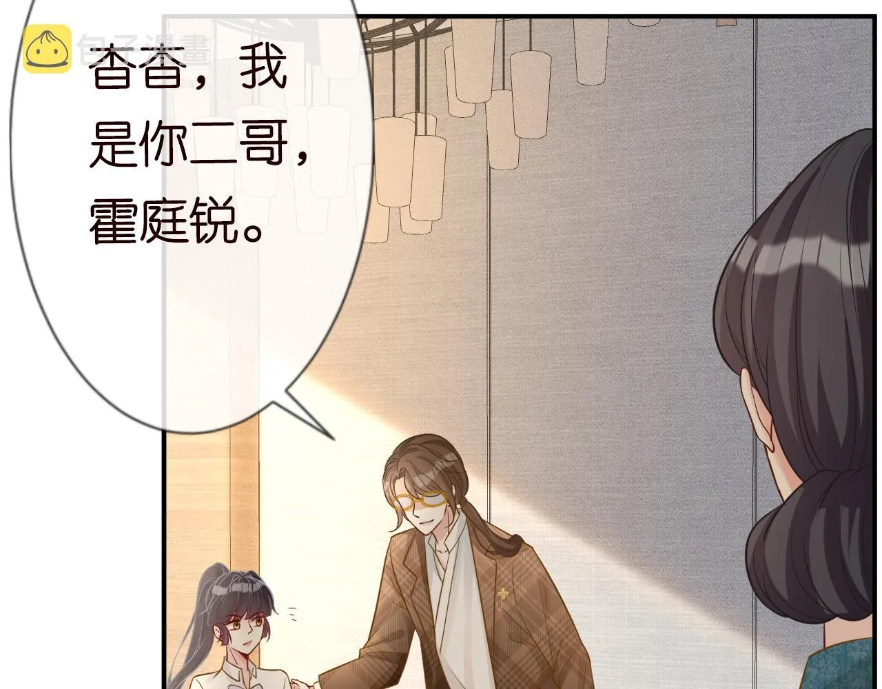 第16话 二哥登场 第81页