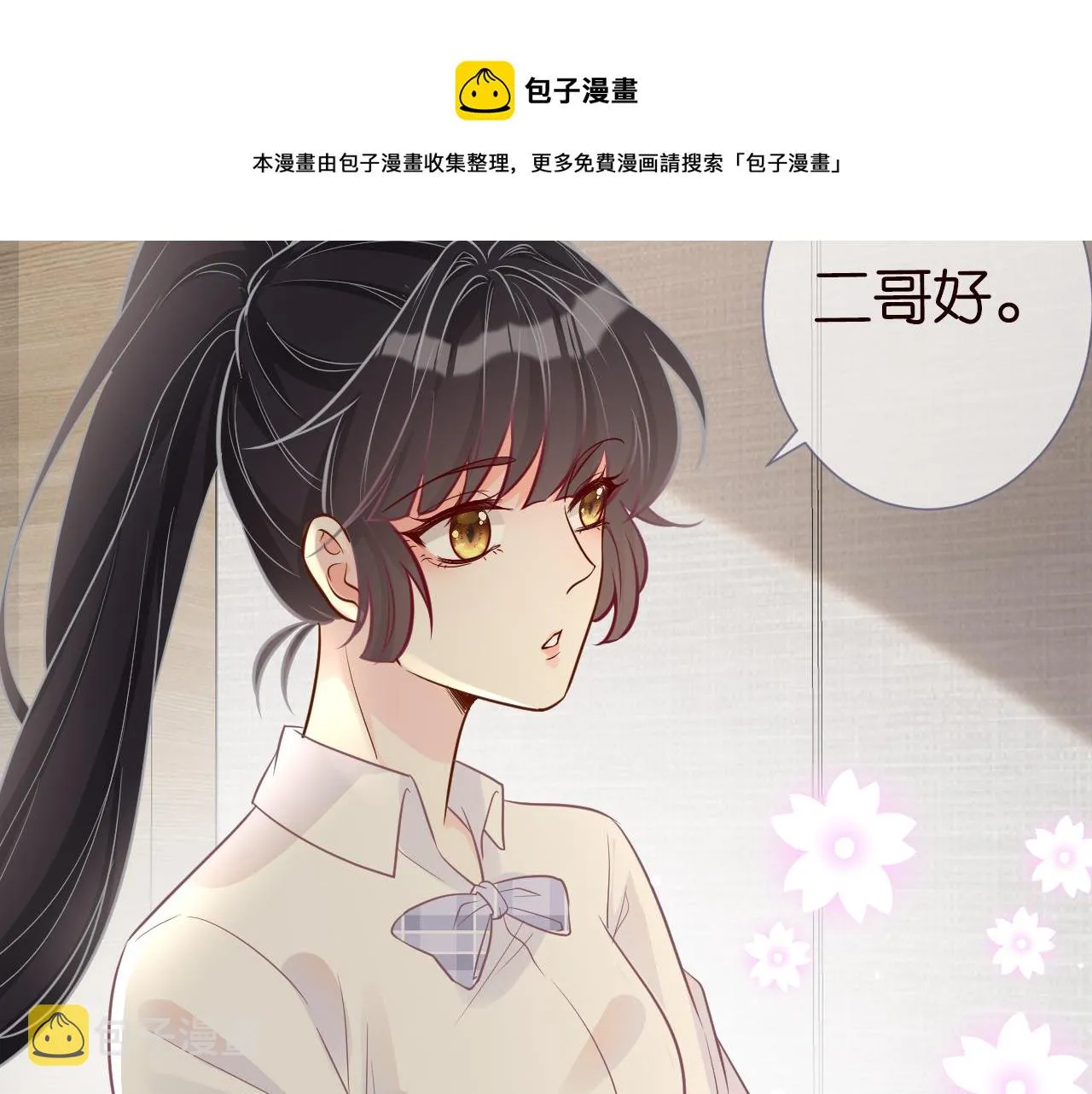 第16话 二哥登场 第83页