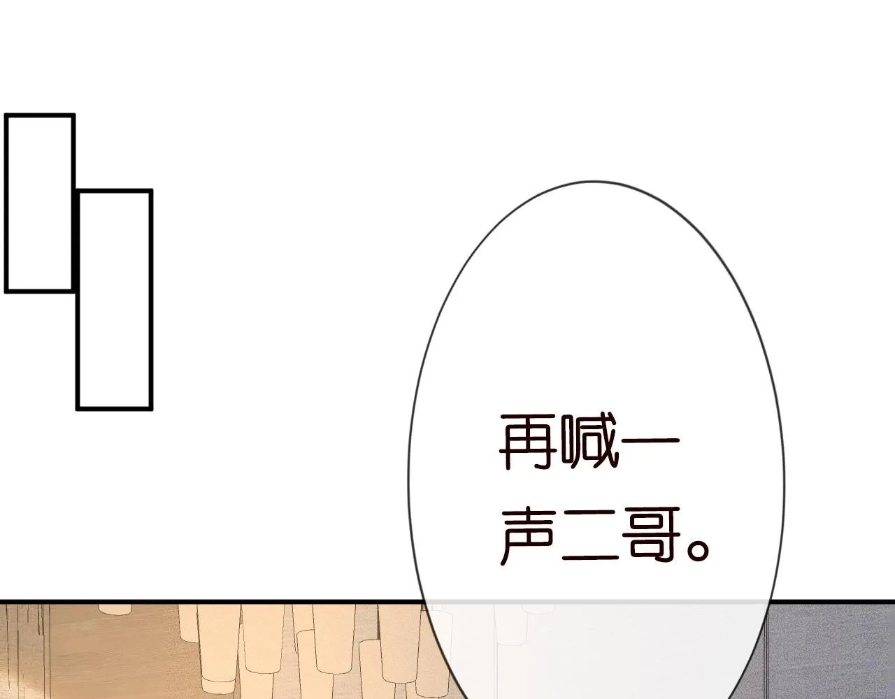 第17话 二哥人设崩了 第5页