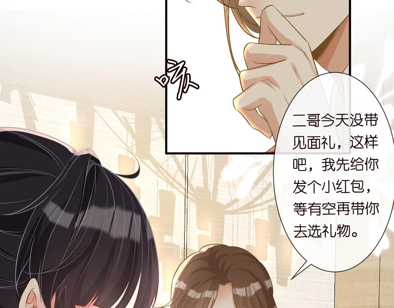 第17话 二哥人设崩了 第8页