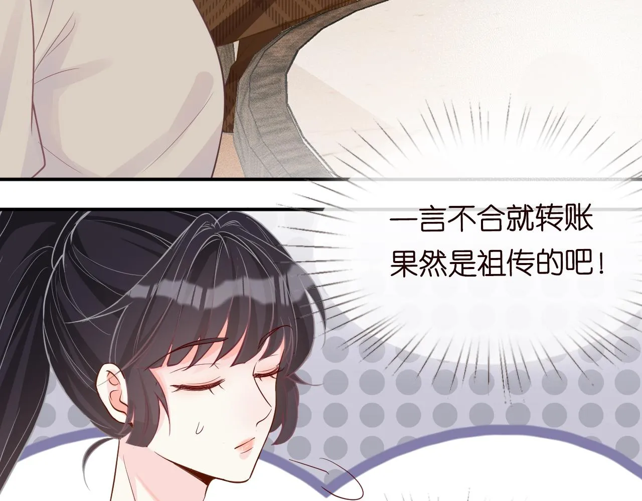 第17话 二哥人设崩了 第10页