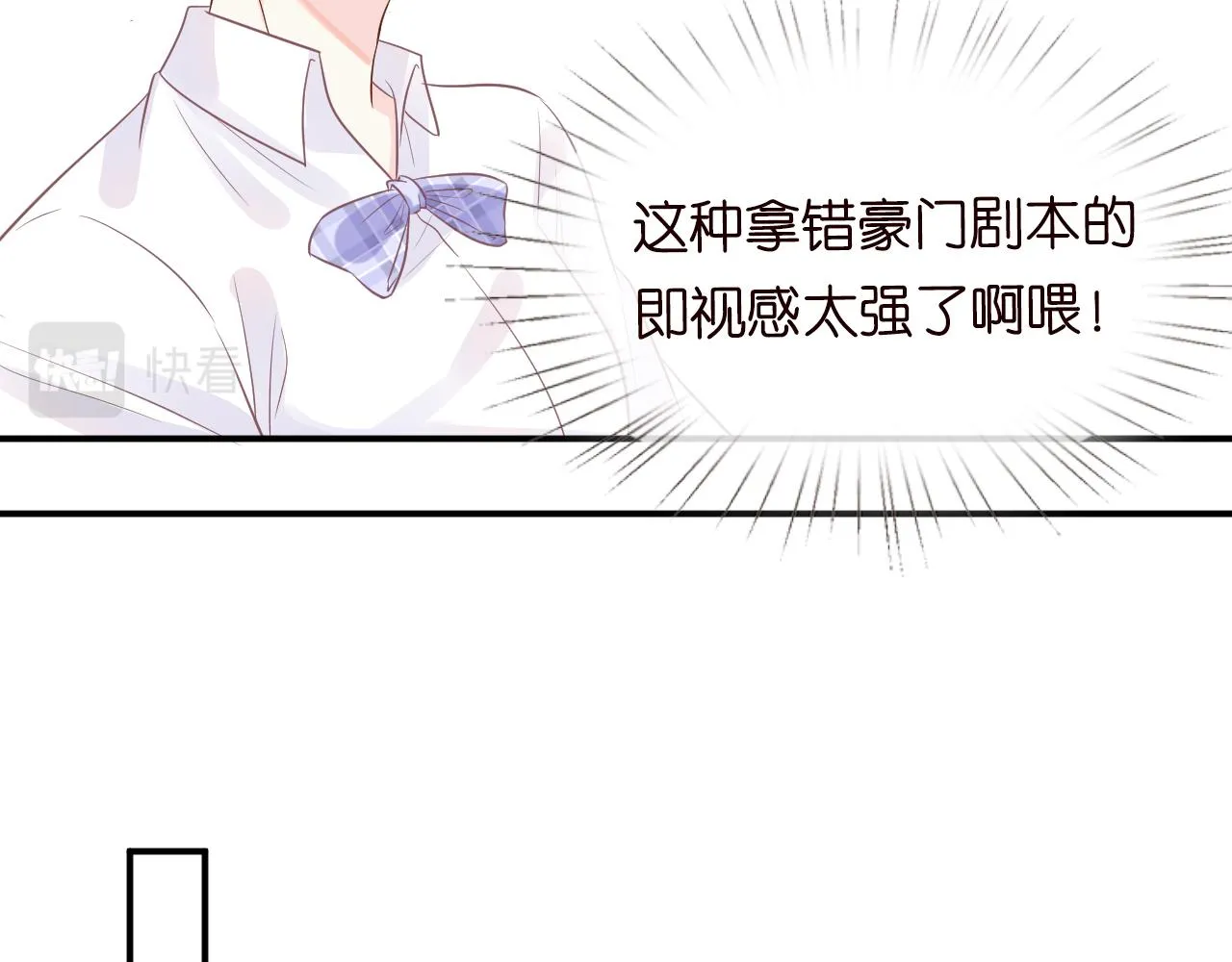 第17话 二哥人设崩了 第11页