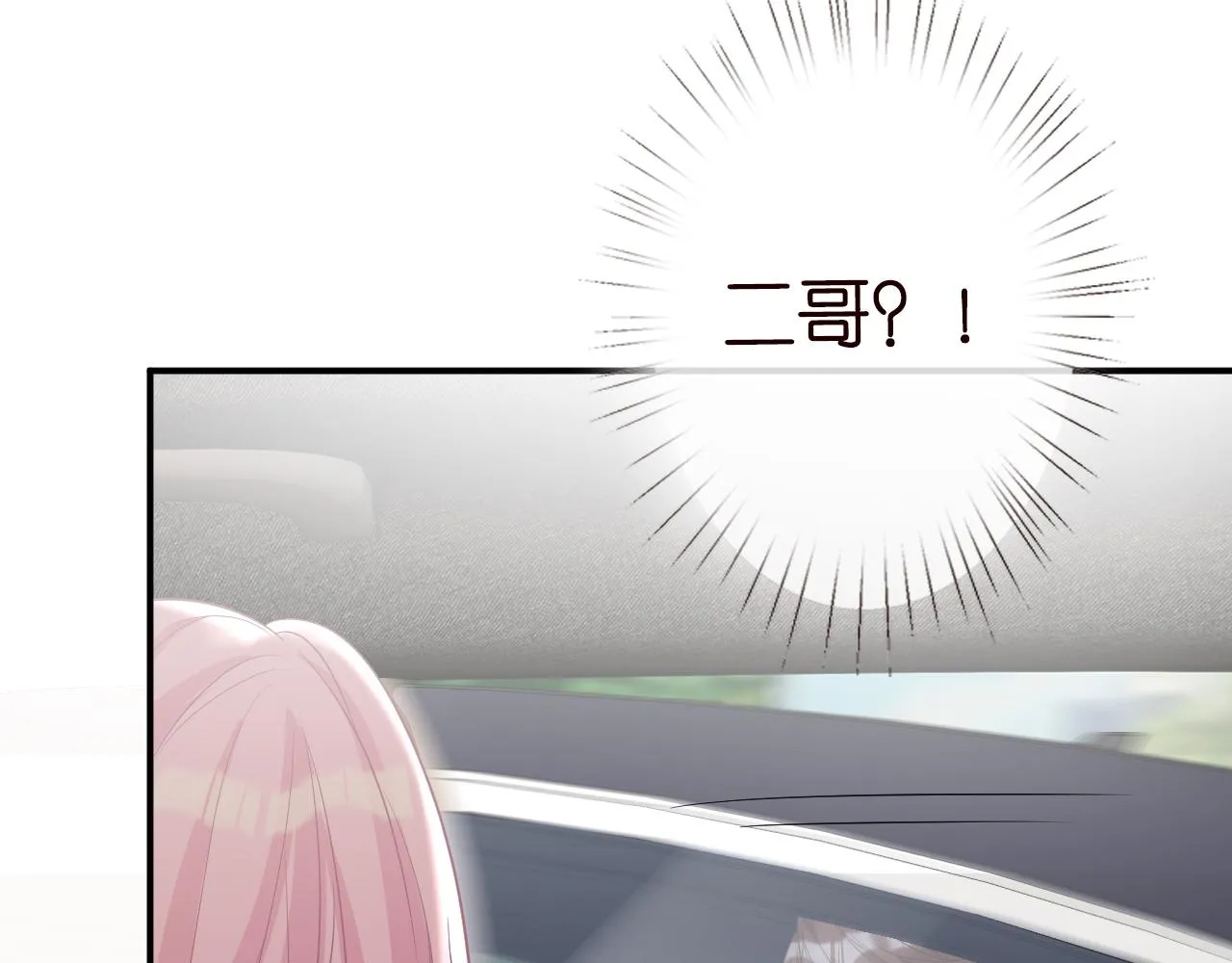 第17话 二哥人设崩了 第16页