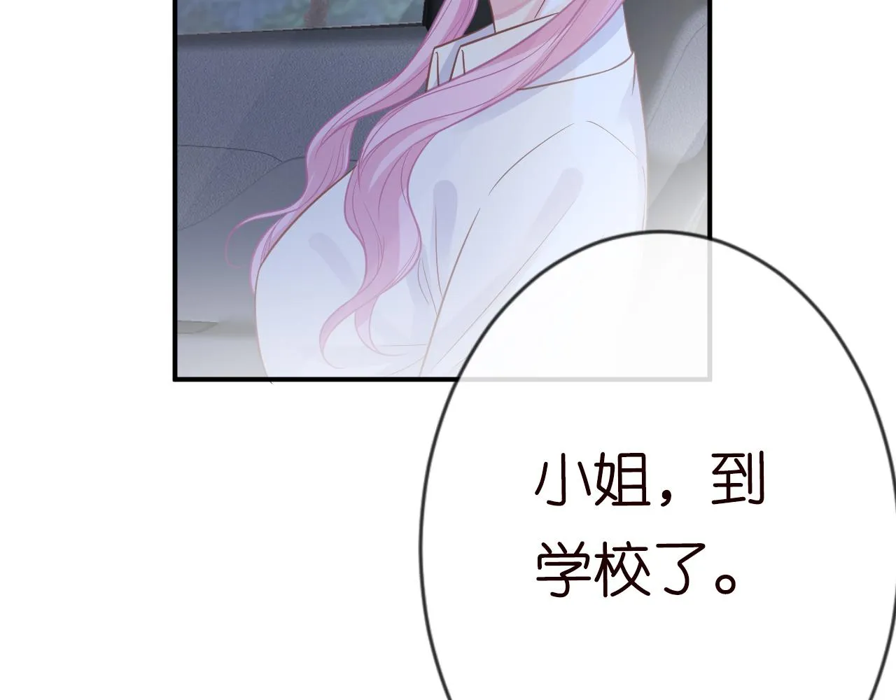 第17话 二哥人设崩了 第20页