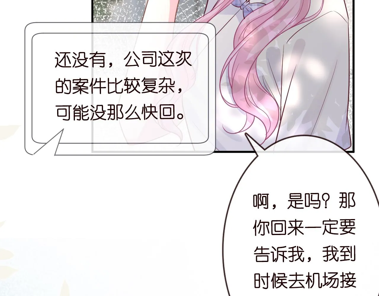 第17话 二哥人设崩了 第27页