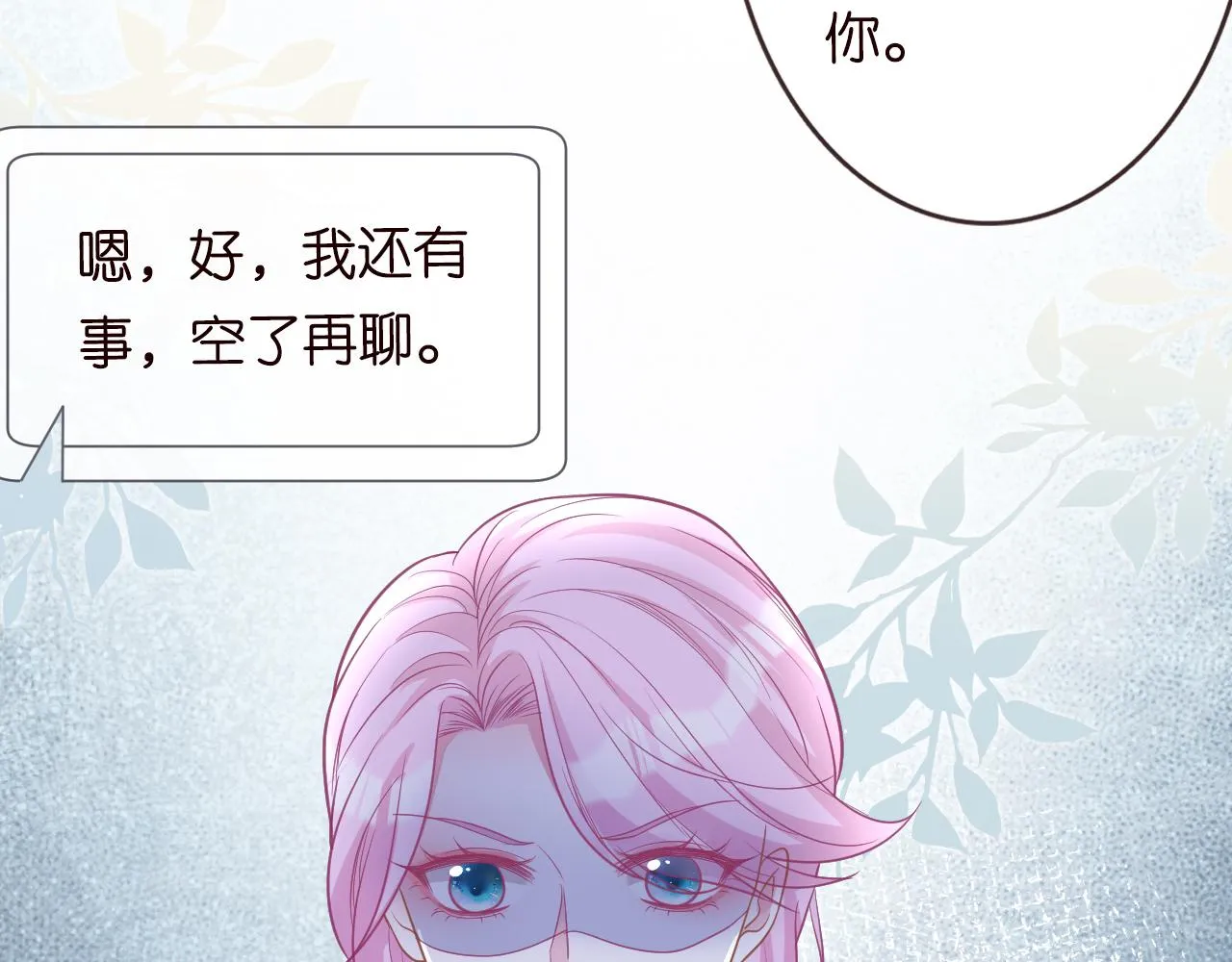 第17话 二哥人设崩了 第28页