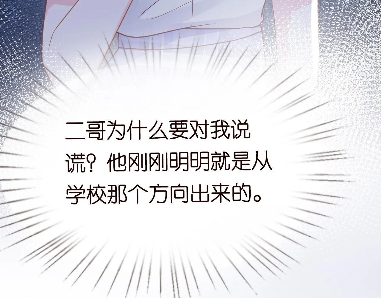 第17话 二哥人设崩了 第30页