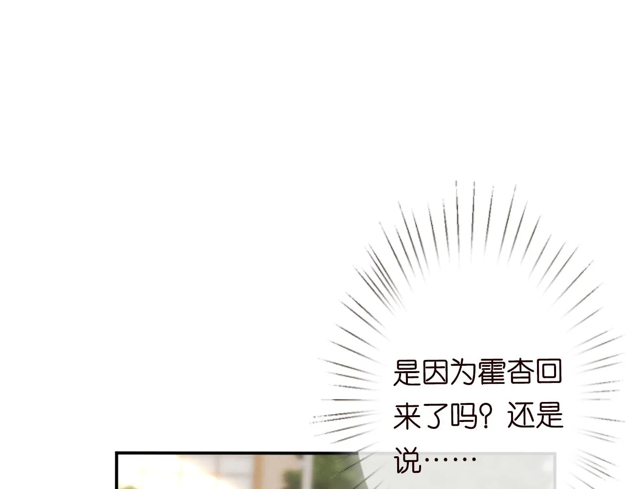 第17话 二哥人设崩了 第33页