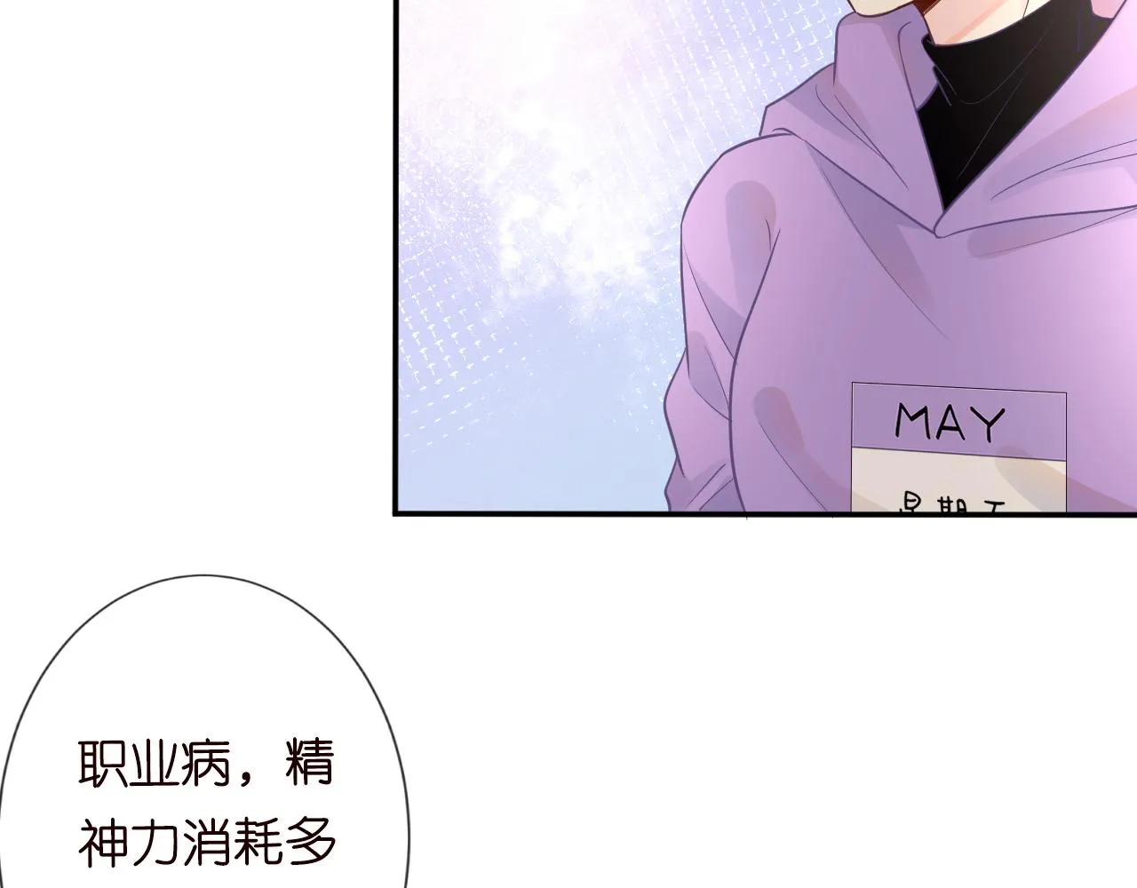 第17话 二哥人设崩了 第40页