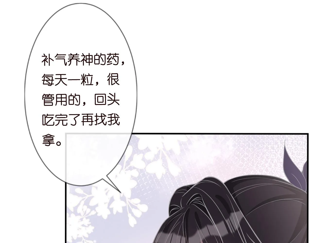 第17话 二哥人设崩了 第49页