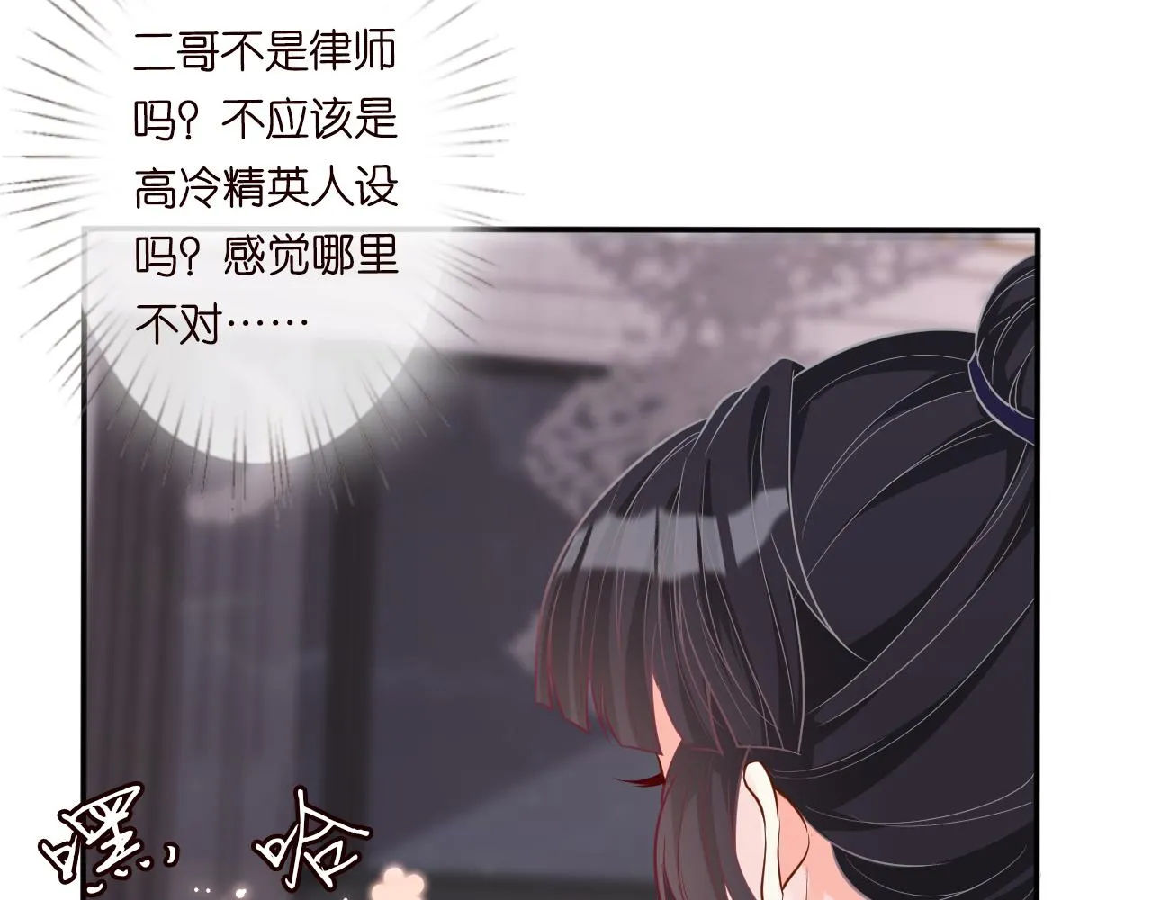 第17话 二哥人设崩了 第58页