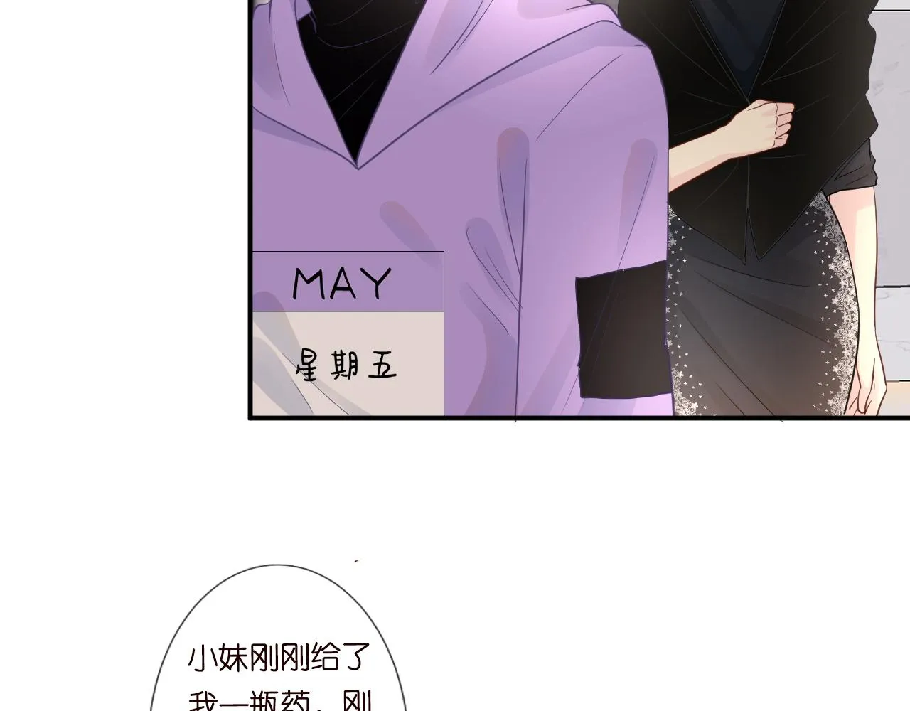 第17话 二哥人设崩了 第62页